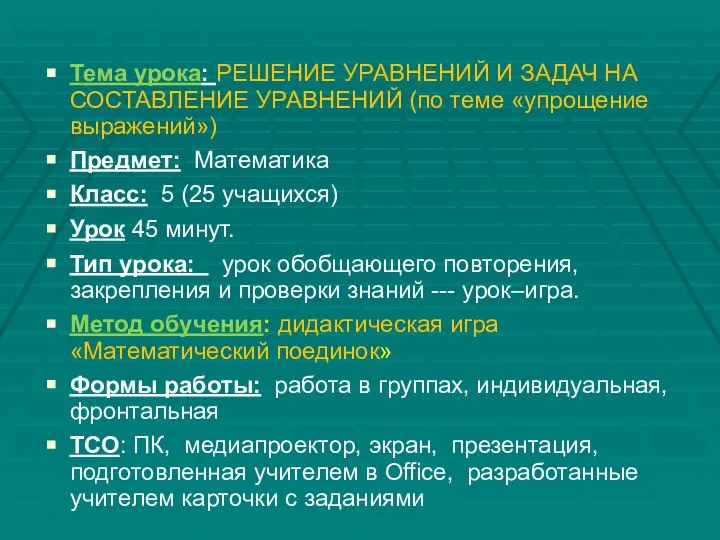 Тема урока: РЕШЕНИЕ УРАВНЕНИЙ И ЗАДАЧ НА СОСТАВЛЕНИЕ УРАВНЕНИЙ (по теме