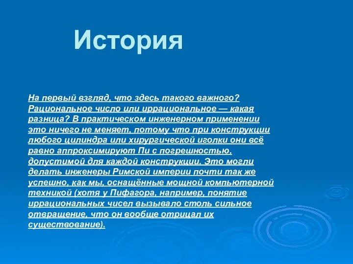 На первый взгляд, что здесь такого важного? Рациональное число или иррациональное