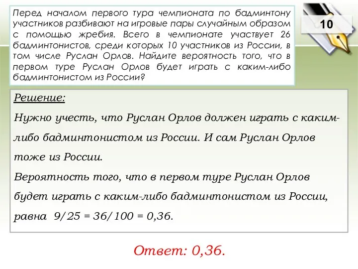 Перед началом первого тура чемпионата по бадминтону участников разбивают на игровые