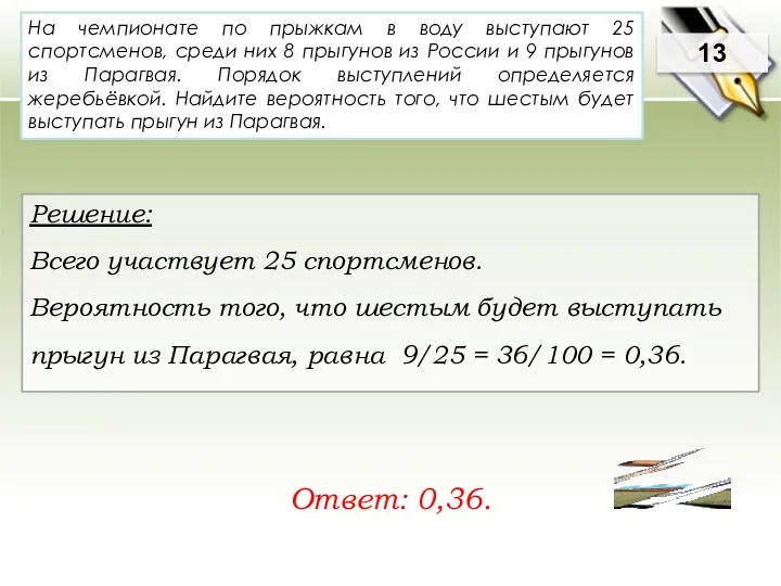 На чемпионате по прыжкам в воду выступают 25 спортсменов, среди них