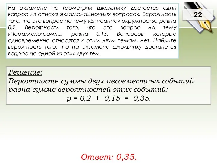 На экзамене по геометрии школьнику достаётся один вопрос из списка экзаменационных