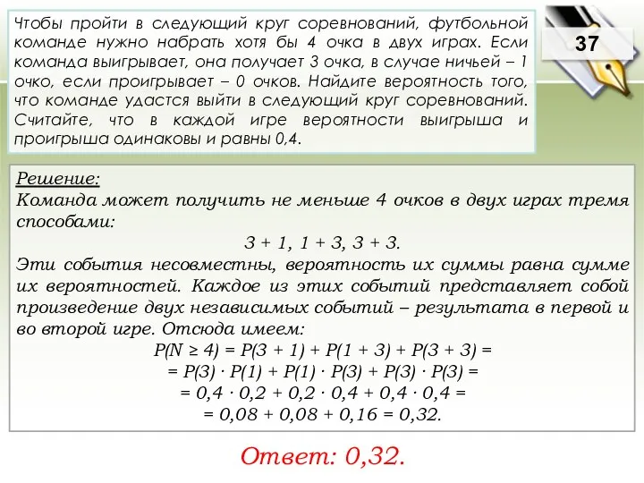 Решение: Команда может получить не меньше 4 очков в двух играх