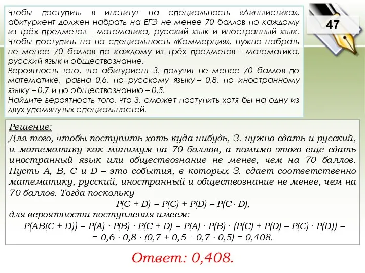 Решение: Для того, чтобы поступить хоть куда-нибудь, З. нужно сдать и