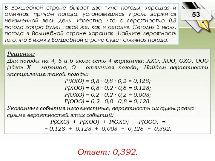 Решение: Для погоды на 4, 5 и 6 июля есть 4