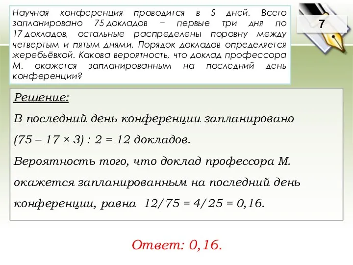 Научная конференция проводится в 5 дней. Всего запланировано 75 докладов −