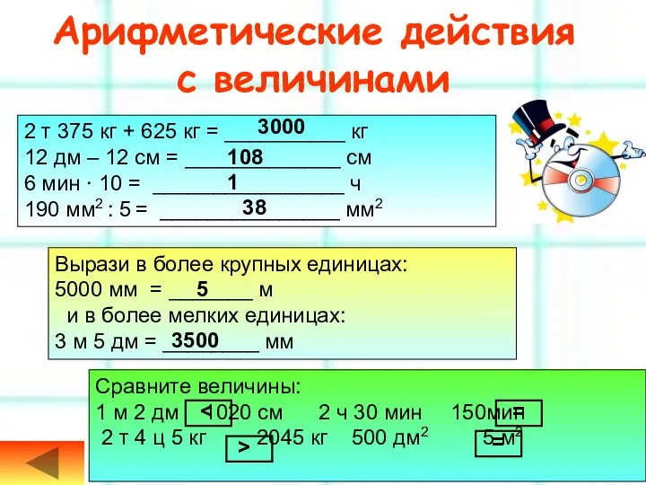 Арифметические действия с величинами 2 т 375 кг + 625 кг