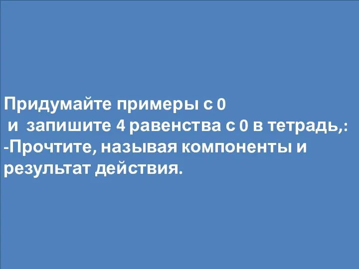 Какое число можно обозначить буквой «а»? Что значит запись? Начните ответ