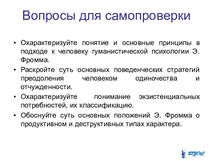 Вопросы для самопроверки Охарактеризуйте понятие и основные принципы в подходе к