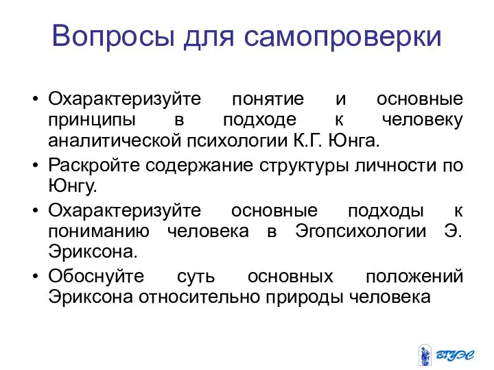 Вопросы для самопроверки Охарактеризуйте понятие и основные принципы в подходе к