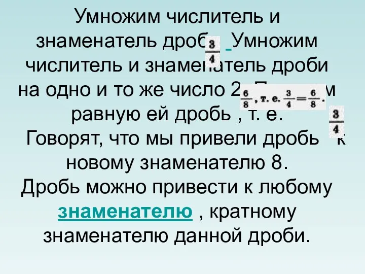 Умножим числитель и знаменатель дроби Умножим числитель и знаменатель дроби на