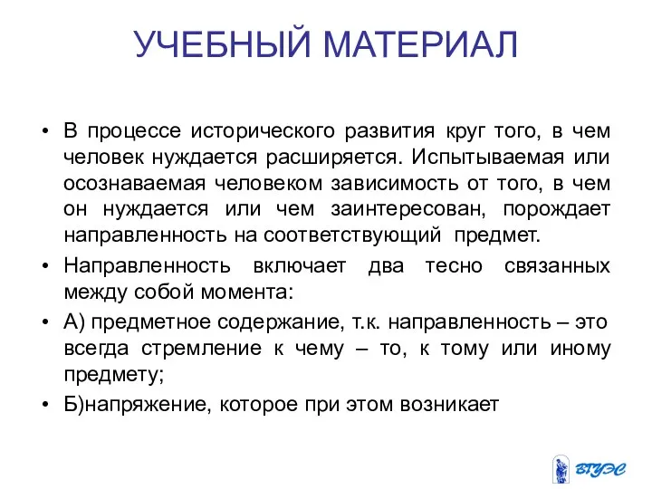 УЧЕБНЫЙ МАТЕРИАЛ В процессе исторического развития круг того, в чем человек