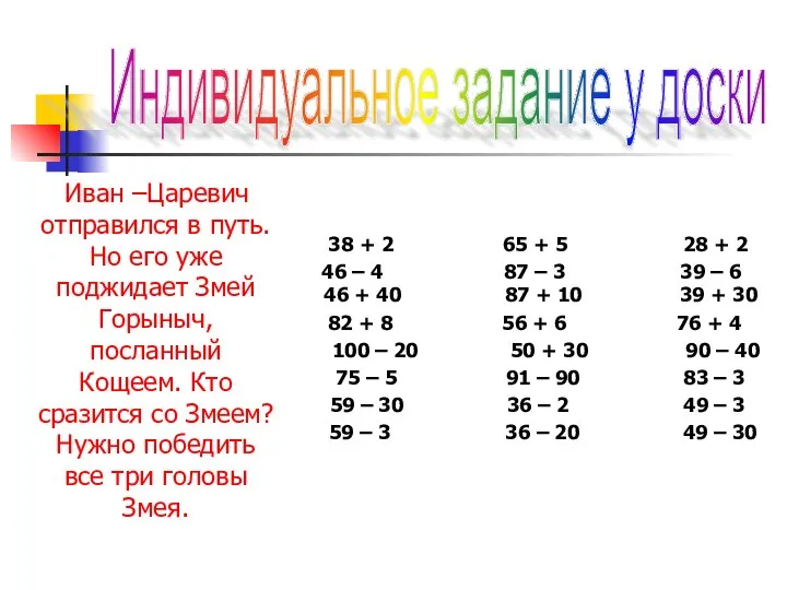 Иван –Царевич отправился в путь. Но его уже поджидает Змей Горыныч,