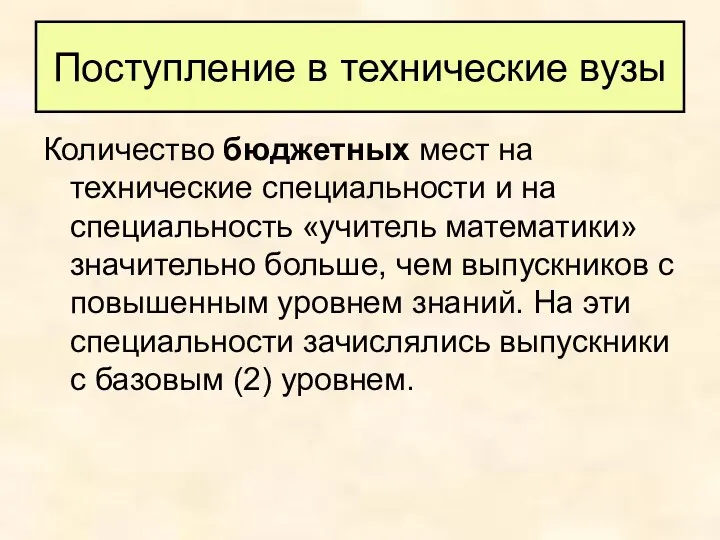 Поступление в технические вузы Количество бюджетных мест на технические специальности и