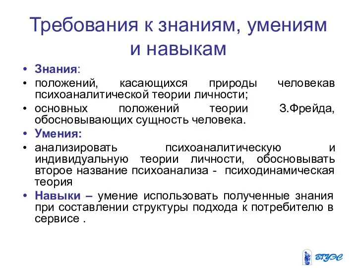 Требования к знаниям, умениям и навыкам Знания: положений, касающихся природы человекав