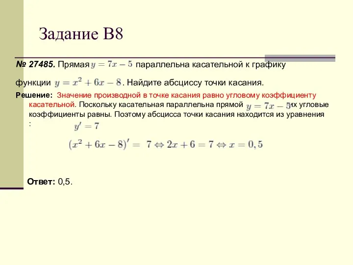 Задание В8 № 27485. Прямая параллельна касательной к графику функции .