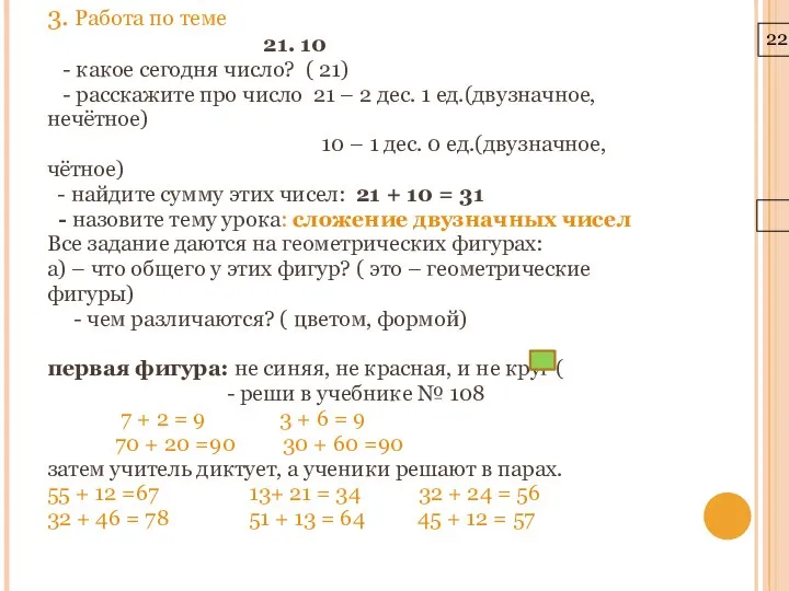 22.3.10 3. Работа по теме 21. 10 - какое сегодня число?