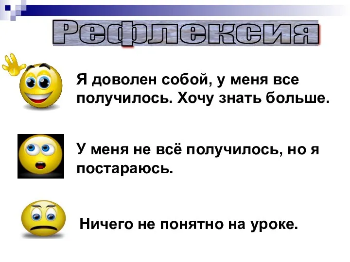 Я доволен собой, у меня все получилось. Хочу знать больше. У