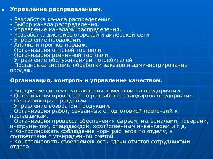 Управление распределением. - Разработка канала распределения. - Выбор канала распределения. -