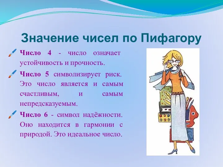 Значение чисел по Пифагору Число 4 - число означает устойчивость и