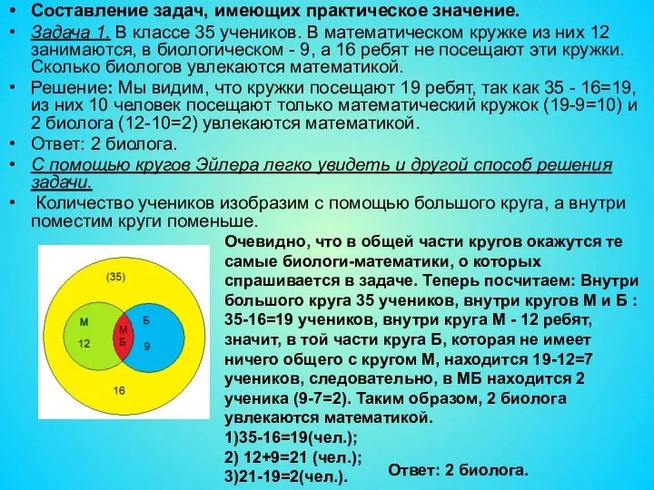 Составление задач, имеющих практическое значение. Задача 1. В классе 35 учеников.