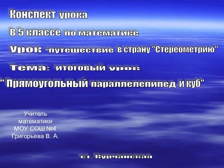 Презентация по математике "Задачи на прямоугольный параллелепипед" - скачать бесплатно