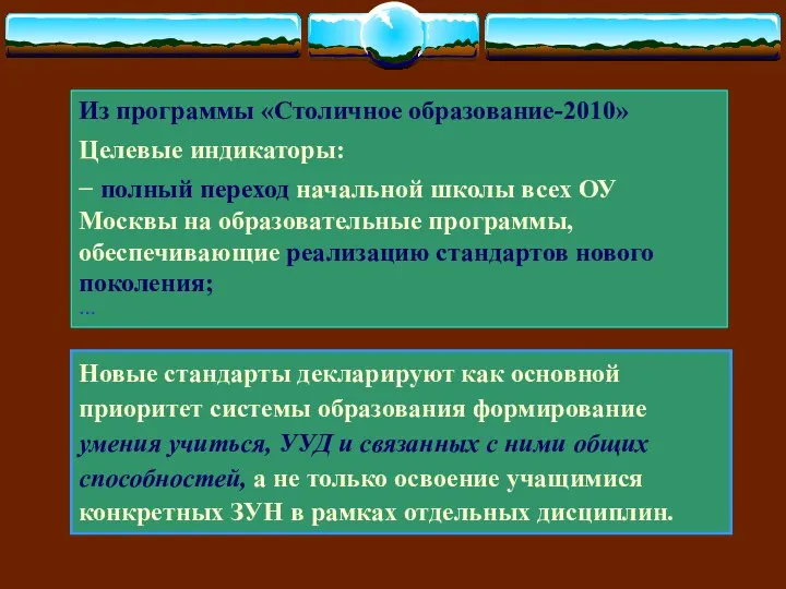 Из программы «Столичное образование-2010» Целевые индикаторы: − полный переход начальной школы