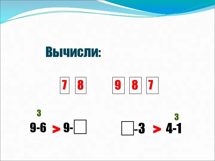 7 7 8 8 9 3 Устный счёт Вычисли: