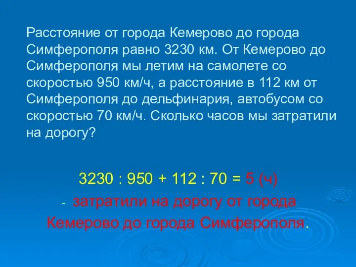 Расстояние от города Кемерово до города Симферополя равно 3230 км. От