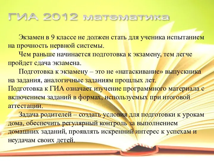 Экзамен в 9 классе не должен стать для ученика испытанием на