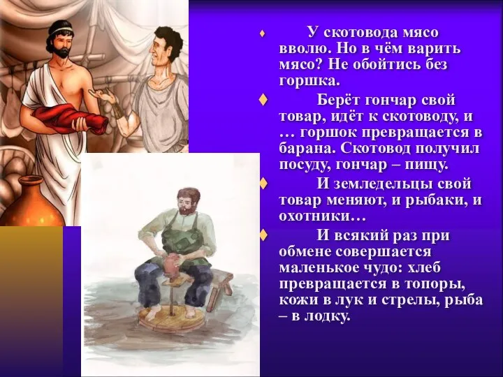 У скотовода мясо вволю. Но в чём варить мясо? Не обойтись