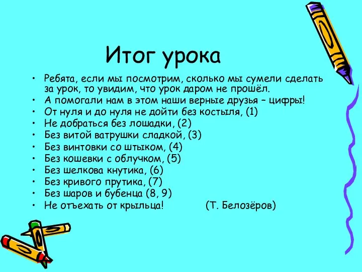 Итог урока Ребята, если мы посмотрим, сколько мы сумели сделать за