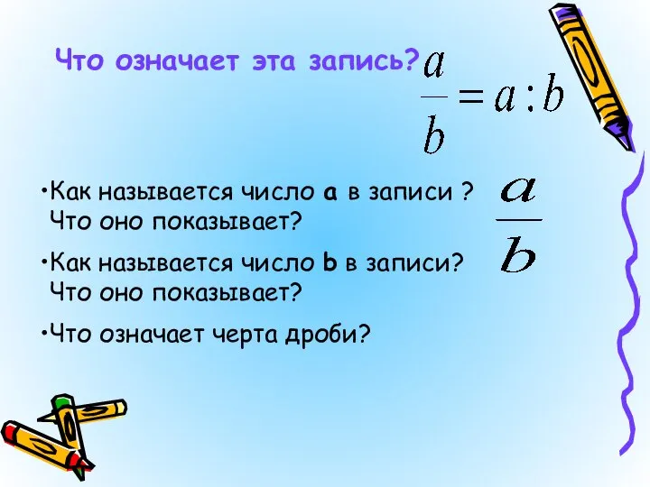 Что означает эта запись? Как называется число а в записи ?