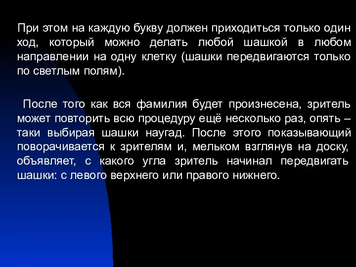 При этом на каждую букву должен приходиться только один ход, который