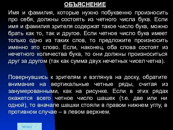 ОБЪЯСНЕНИЕ Имя и фамилия, которые нужно побуквенно произносить про себя, должны