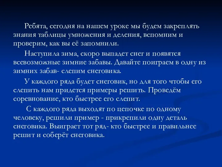 Ребята, сегодня на нашем уроке мы будем закреплять знания таблицы умножения