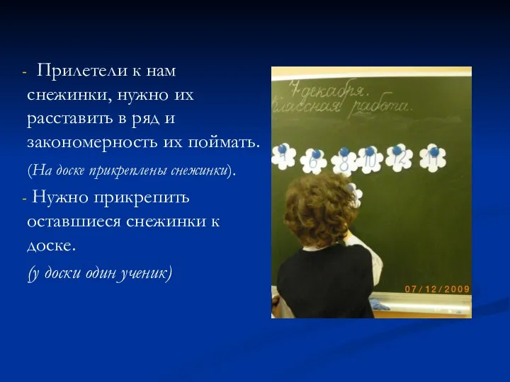 Прилетели к нам снежинки, нужно их расставить в ряд и закономерность