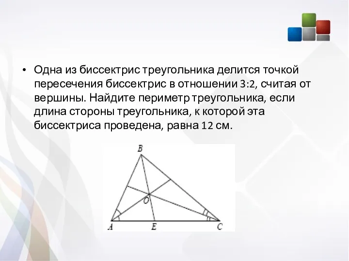 Одна из биссектрис треугольника делится точкой пересечения биссектрис в отношении 3:2,