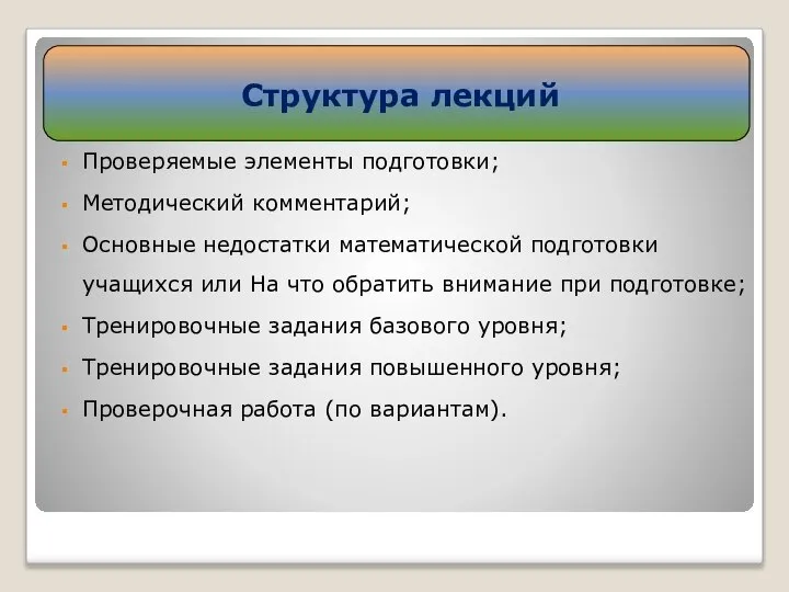 Проверяемые элементы подготовки; Методический комментарий; Основные недостатки математической подготовки учащихся или