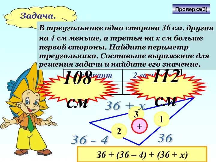 Задача. В треугольнике одна сторона 36 см, другая на 4 см