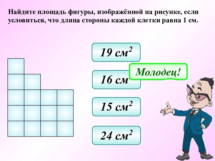 Найдите площадь фигуры, изображённой на рисунке, если условиться, что длина стороны