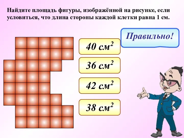 Найдите площадь фигуры, изображённой на рисунке, если условиться, что длина стороны