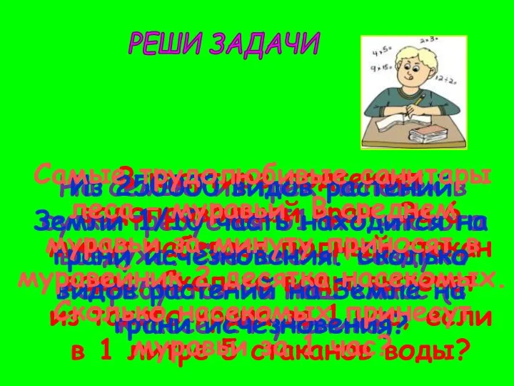 РЕШИ ЗАДАЧИ На семью из трёх человек в сутки требуется 51