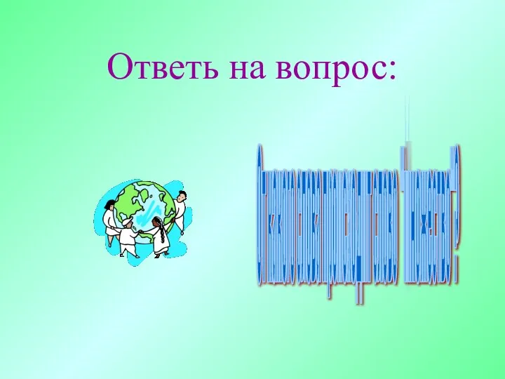 Ответь на вопрос: От какого слова происходит слово "множество"?