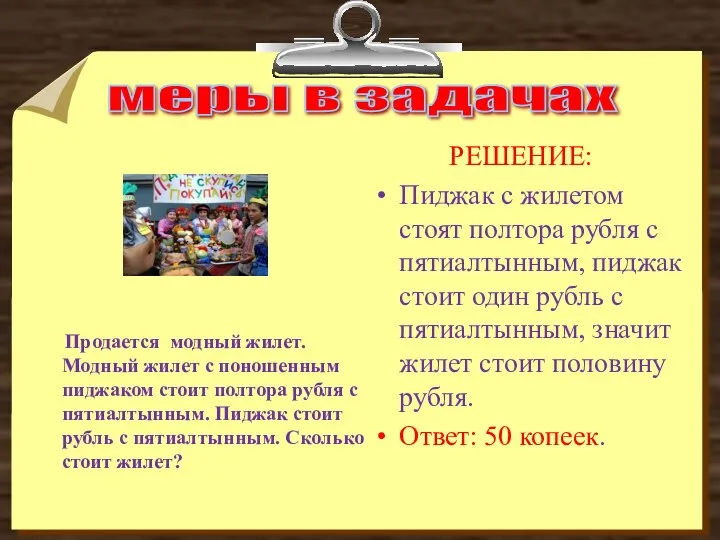 Продается модный жилет. Модный жилет с поношенным пиджаком стоит полтора рубля