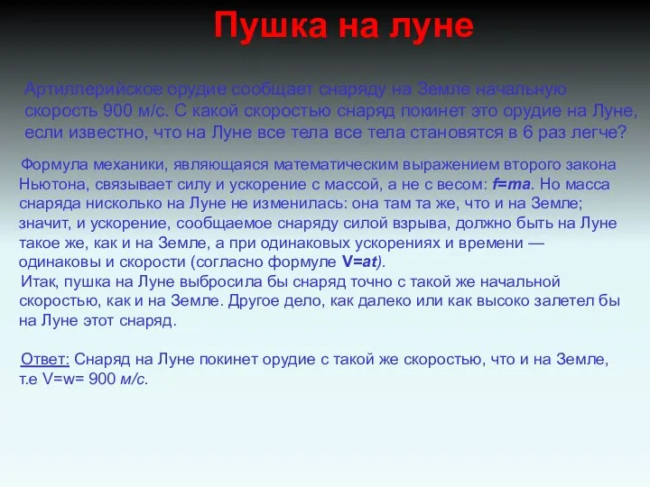 Формула механики, являющаяся математическим выражением второго закона Ньютона, связывает силу и