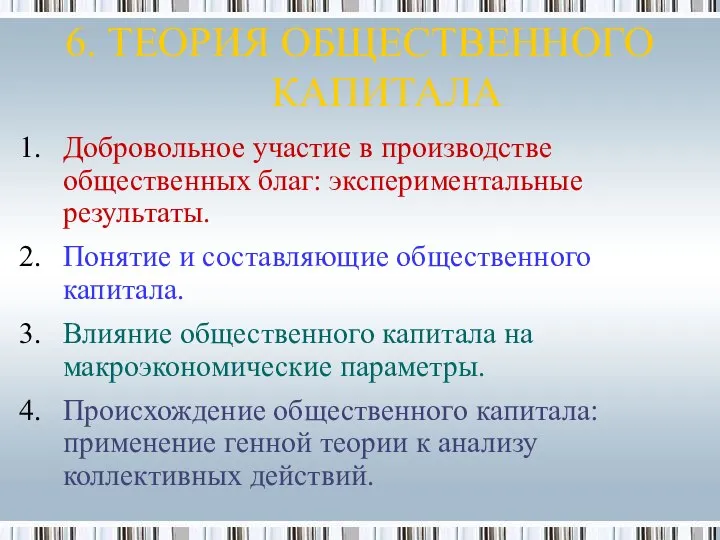 Добровольное участие в производстве общественных благ: экспериментальные результаты. Понятие и составляющие