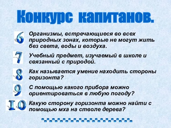 Организмы, встречающиеся во всех природных зонах, которые не могут жить без