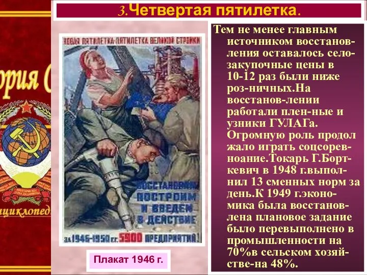 Тем не менее главным источником восстанов-ления оставалось село-закупочные цены в 10-12