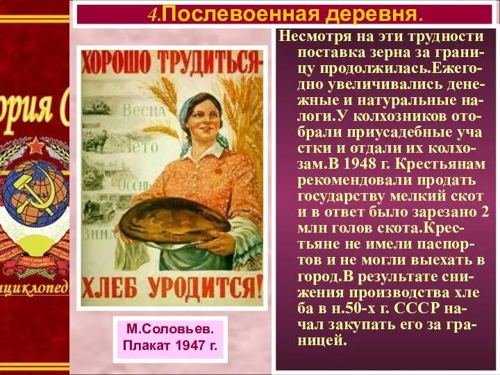 Несмотря на эти трудности поставка зерна за грани-цу продолжилась.Ежего-дно увеличивались дене-жные