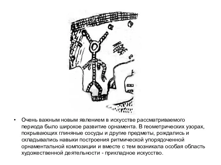 Очень важным новым явлением в искусстве рассматриваемого периода было широкое развитие